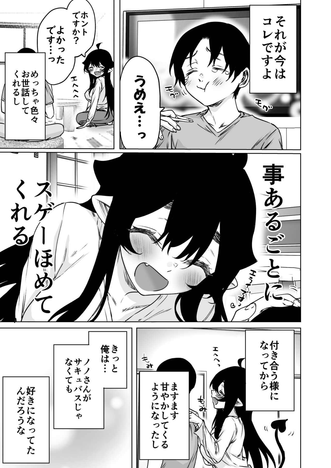 成人向けサキュバスさん2巻進捗報告（5/31） page 4 full