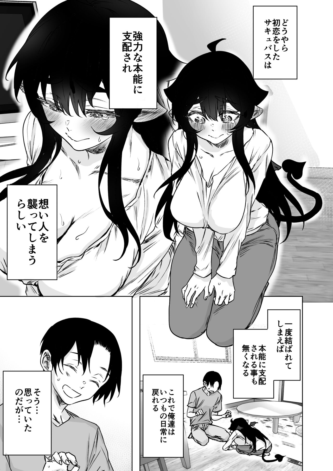 成人向けサキュバスさん2巻進捗報告（5/31） page 8 full