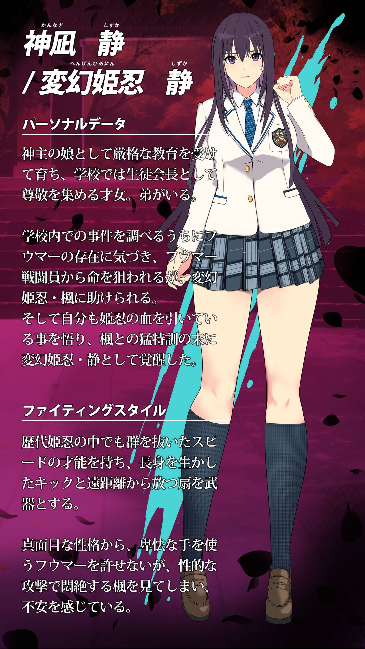 変幻姫忍 静 page 2 full