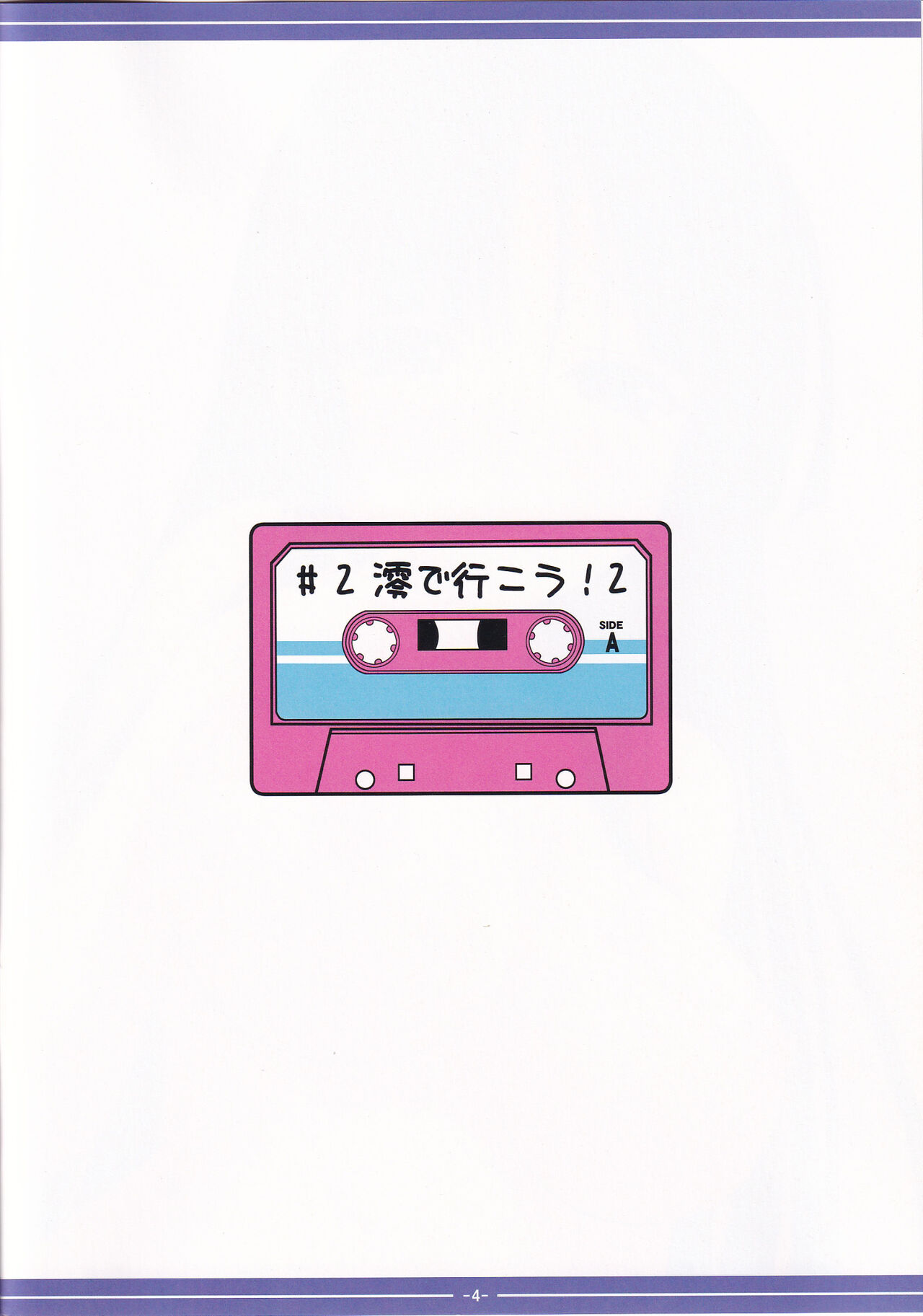 Mio de Ikou! 2 page 3 full