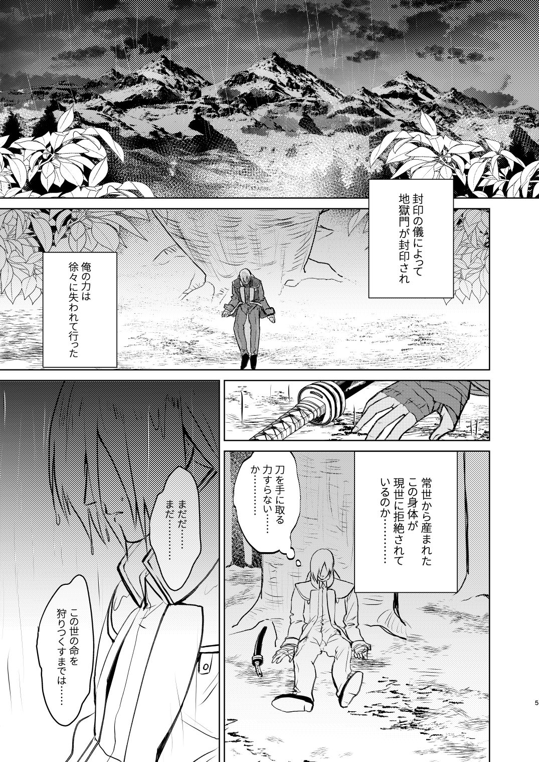 夜は明けども、闇は訪れ page 2 full