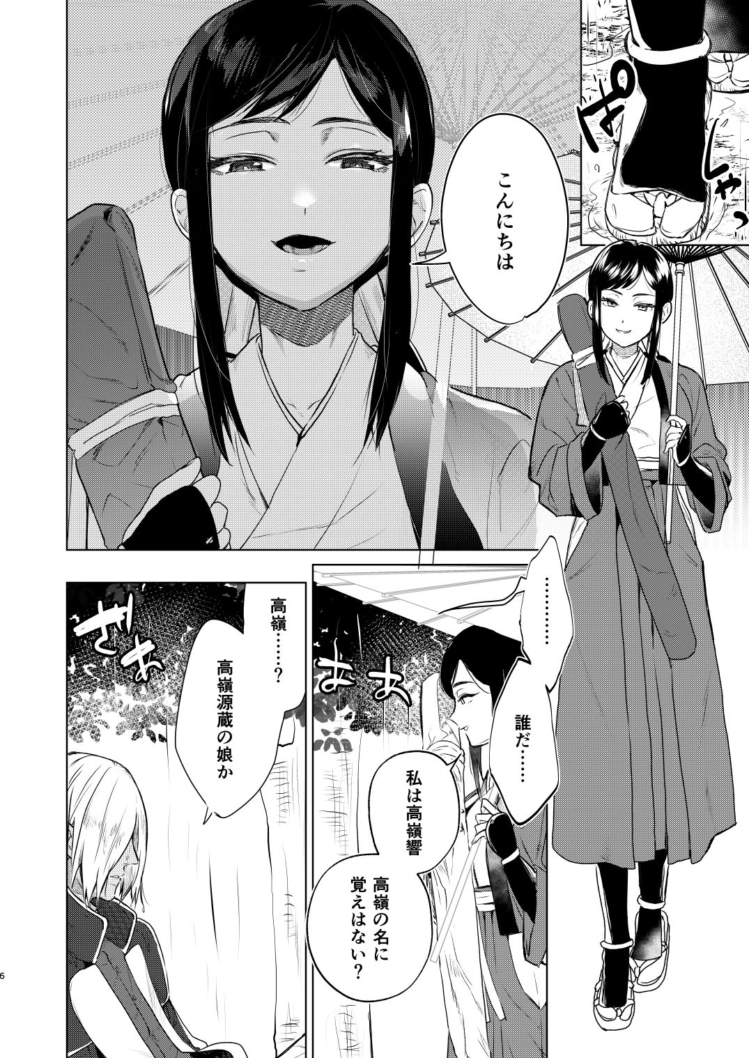 夜は明けども、闇は訪れ page 3 full