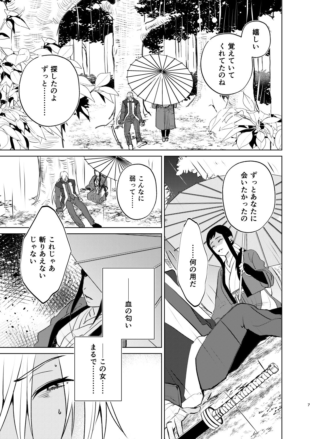 夜は明けども、闇は訪れ page 4 full