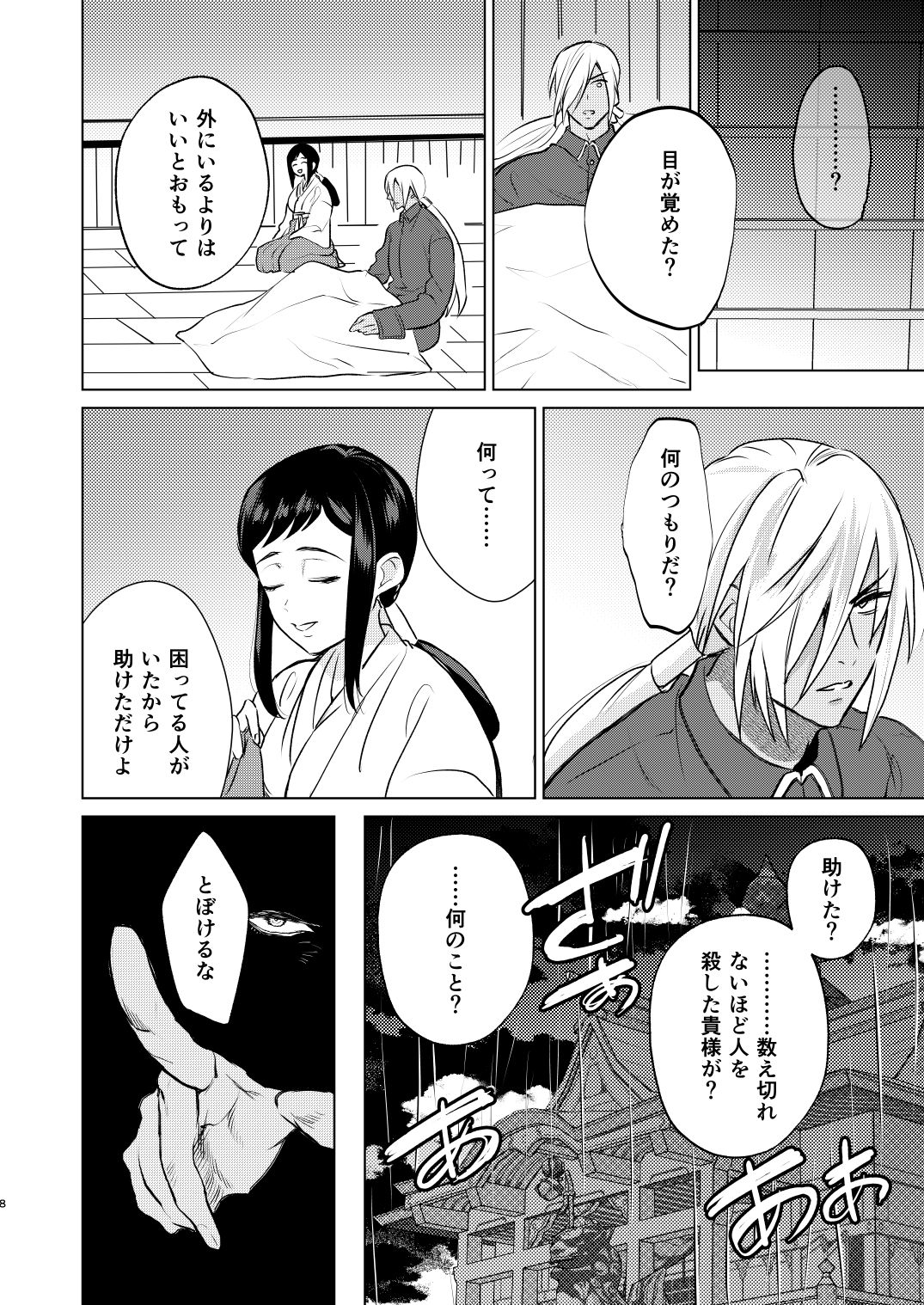 夜は明けども、闇は訪れ page 5 full