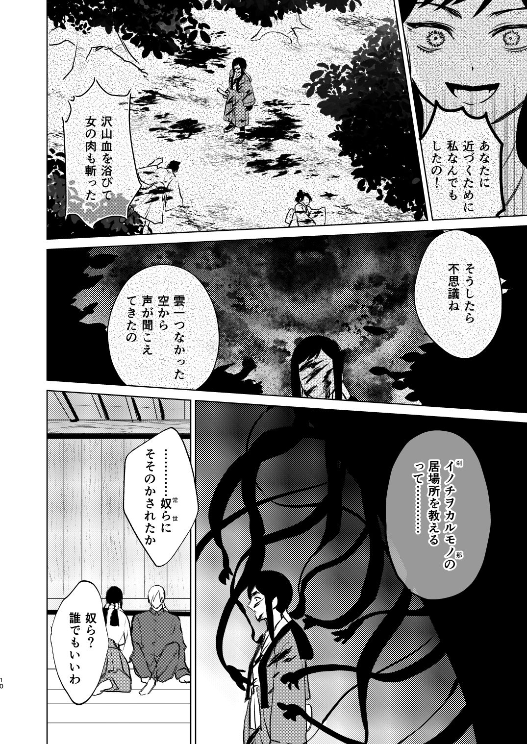 夜は明けども、闇は訪れ page 7 full