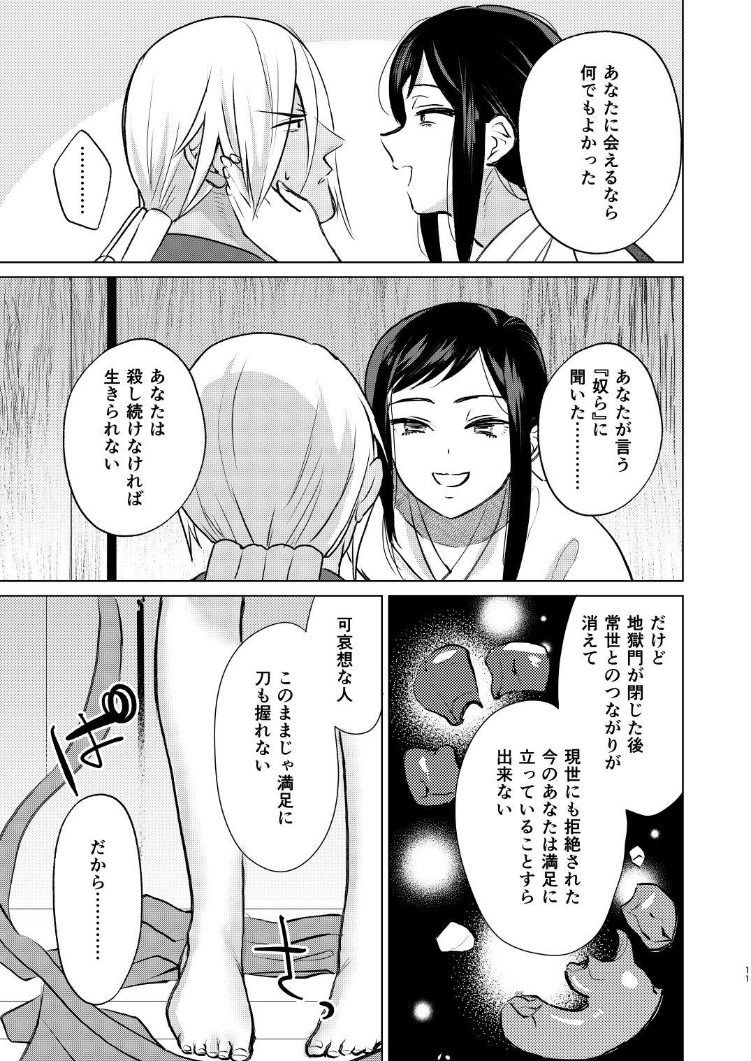 夜は明けども、闇は訪れ page 8 full