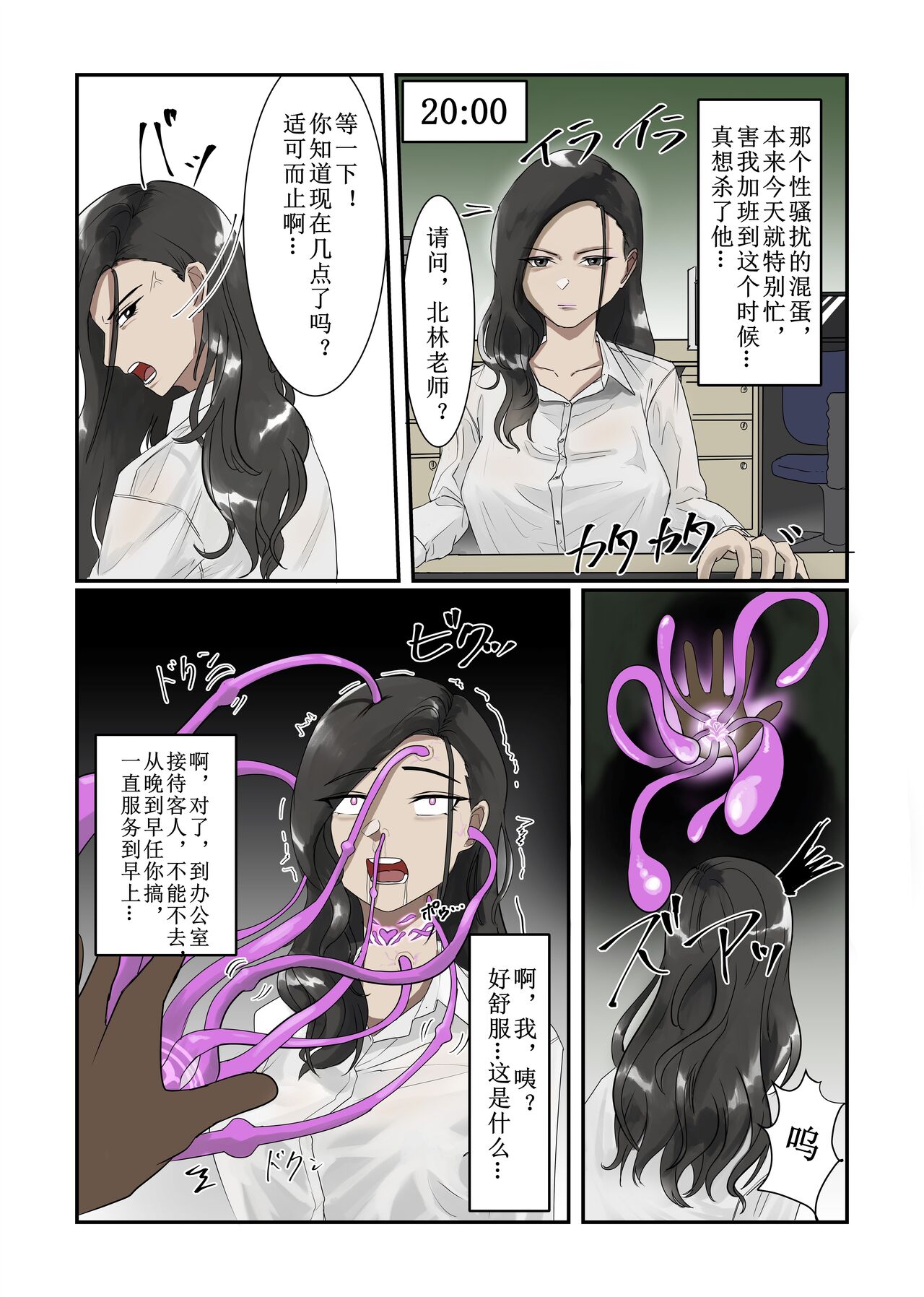 bizin no douryou onnakyousi ni sennou irai suru hanasi 委托对美女教师同事洗脑的故事 page 3 full