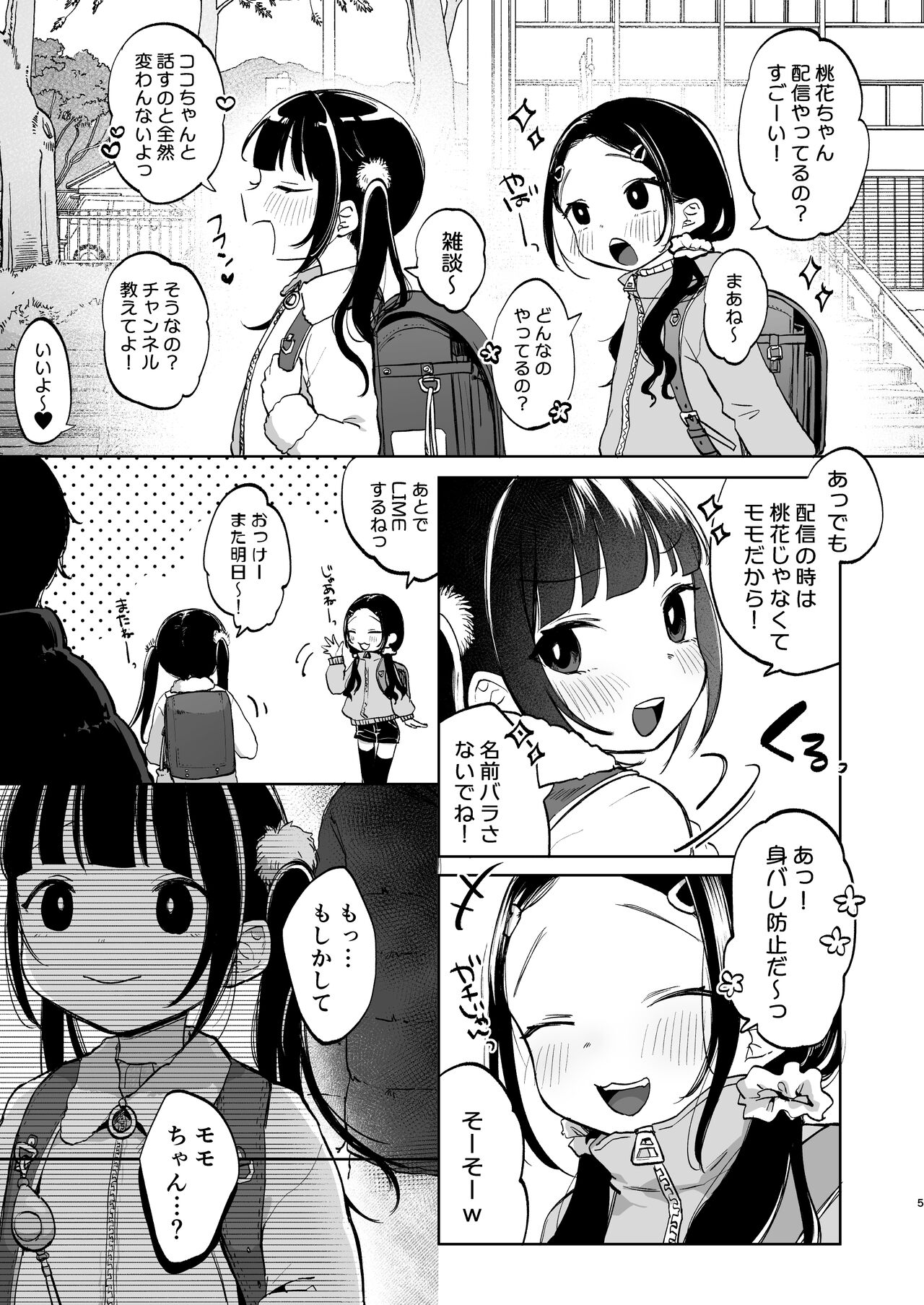 Shoumei Dekirun desu ka? Momo no Fan tte Koto page 5 full