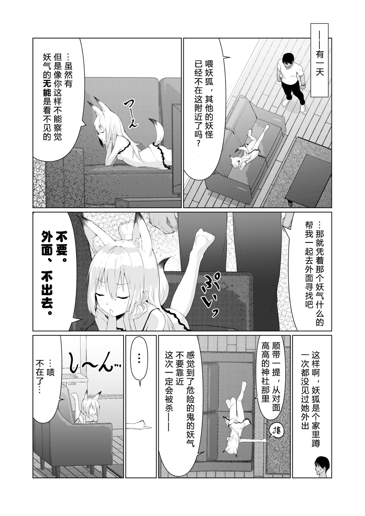 Hito ni Mienai Youkai nara Nani shite mo Gouhou!? 4 page 5 full