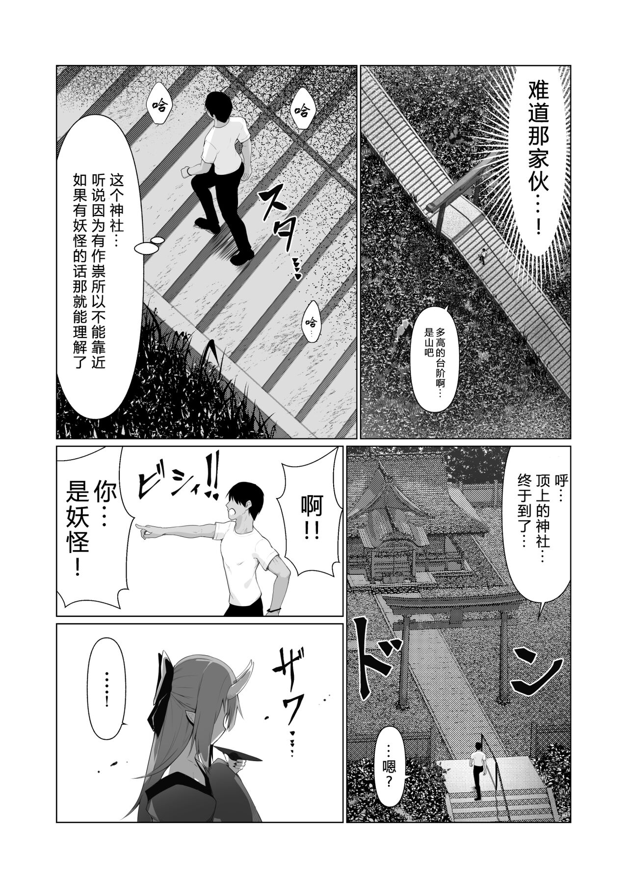 Hito ni Mienai Youkai nara Nani shite mo Gouhou!? 4 page 6 full