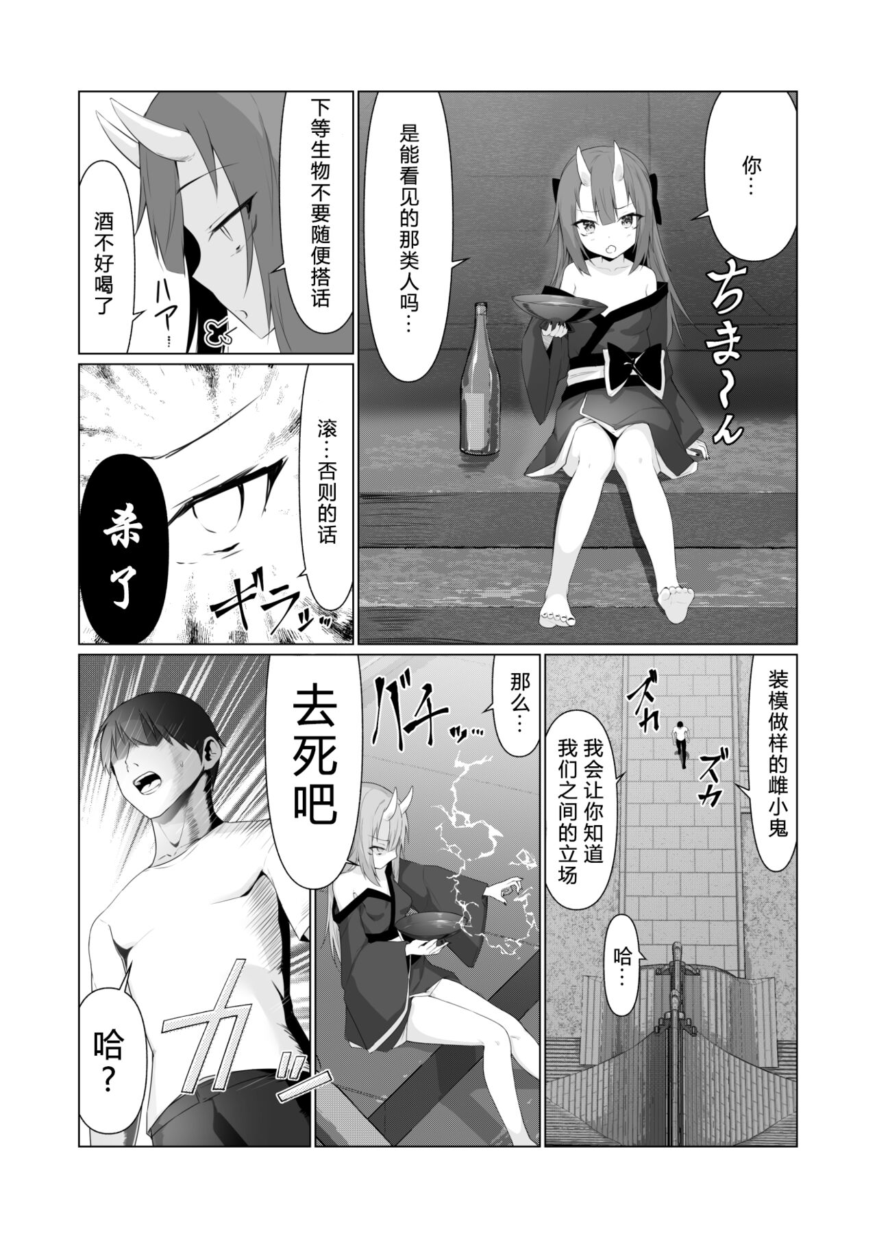 Hito ni Mienai Youkai nara Nani shite mo Gouhou!? 4 page 7 full