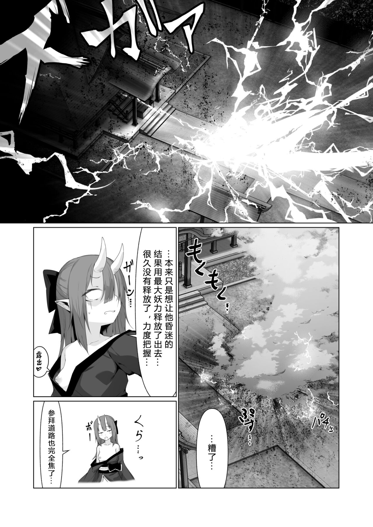 Hito ni Mienai Youkai nara Nani shite mo Gouhou!? 4 page 8 full
