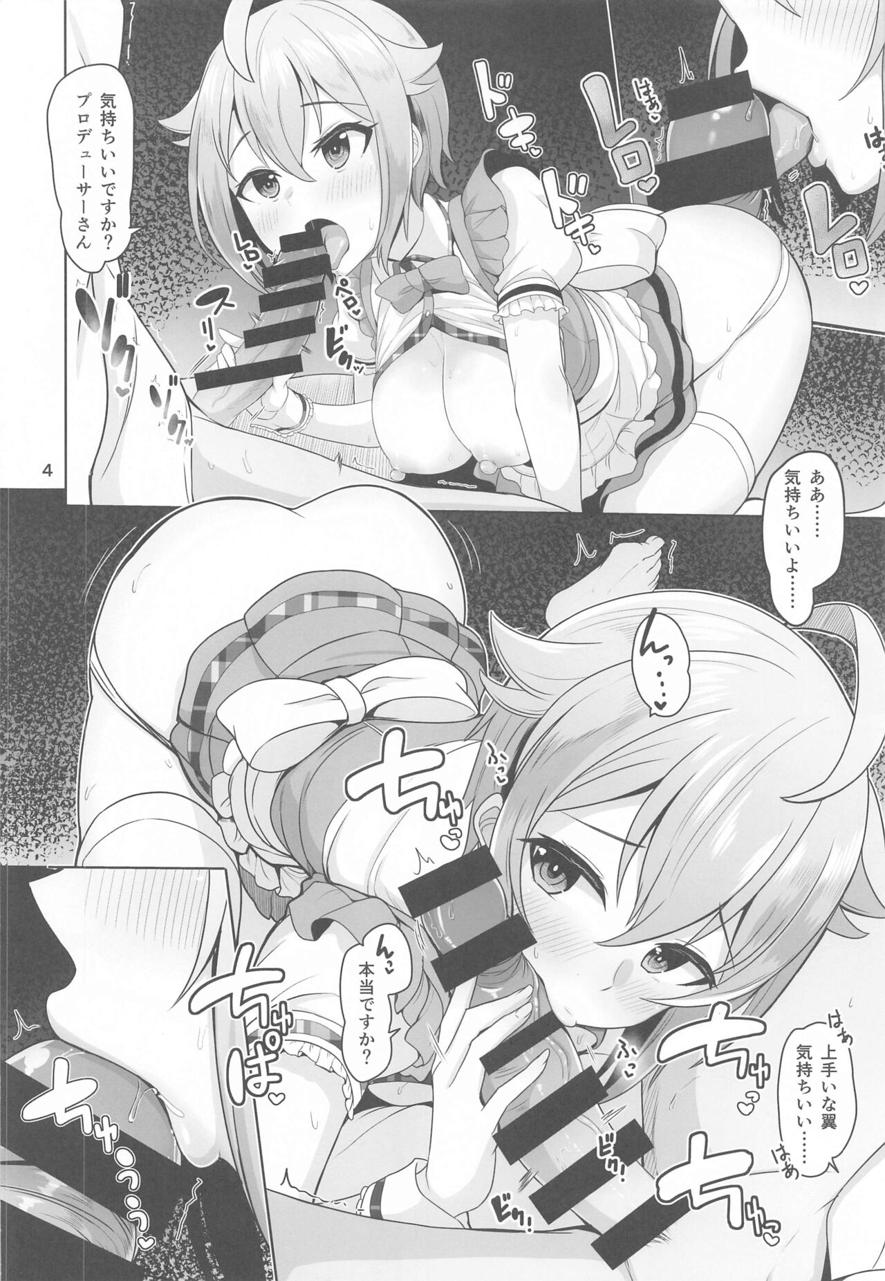 pamper Me! page 5 full