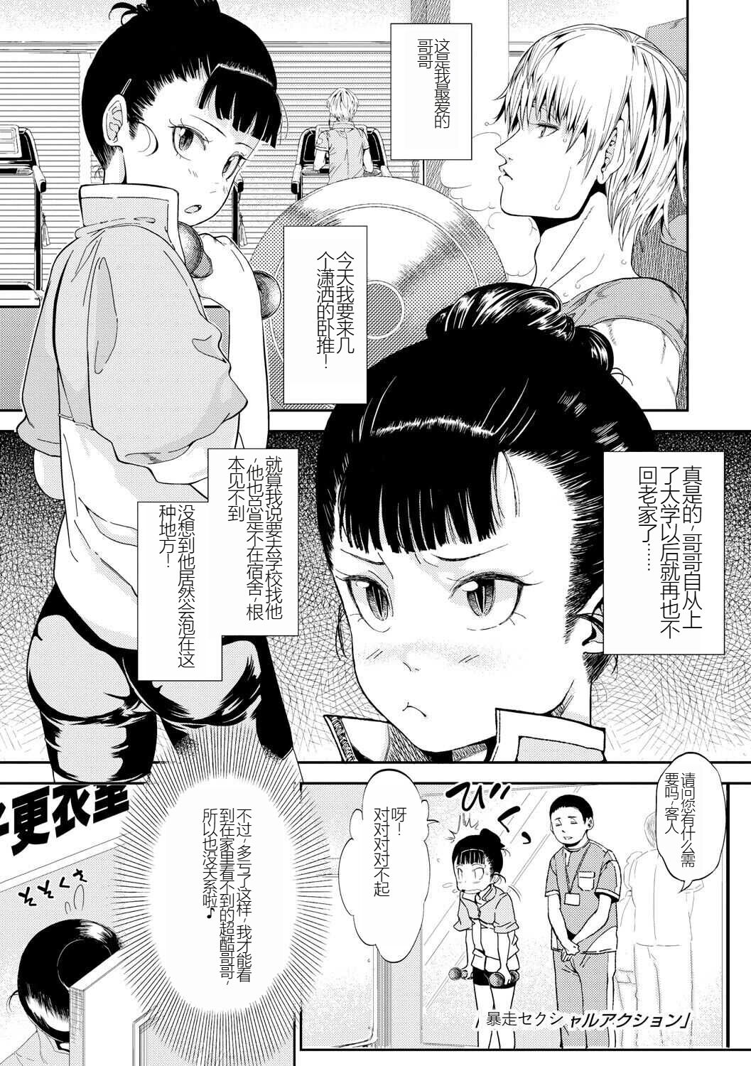 暴走セクシャルアクション page 1 full