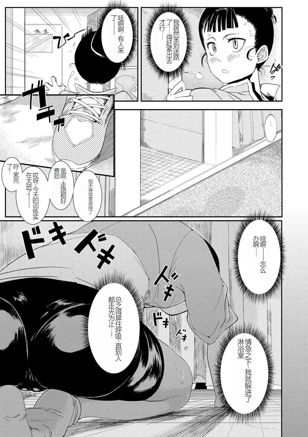 暴走セクシャルアクション page 3 full