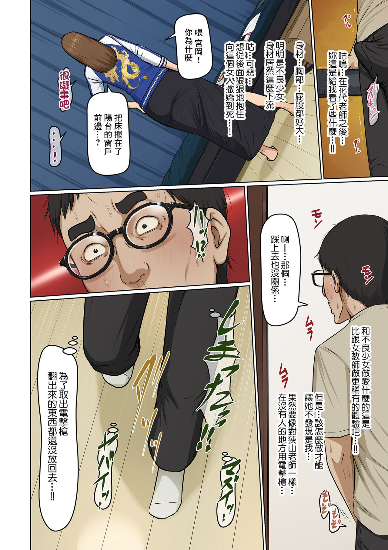 Karamitsuku Shisen 35 page 2 full