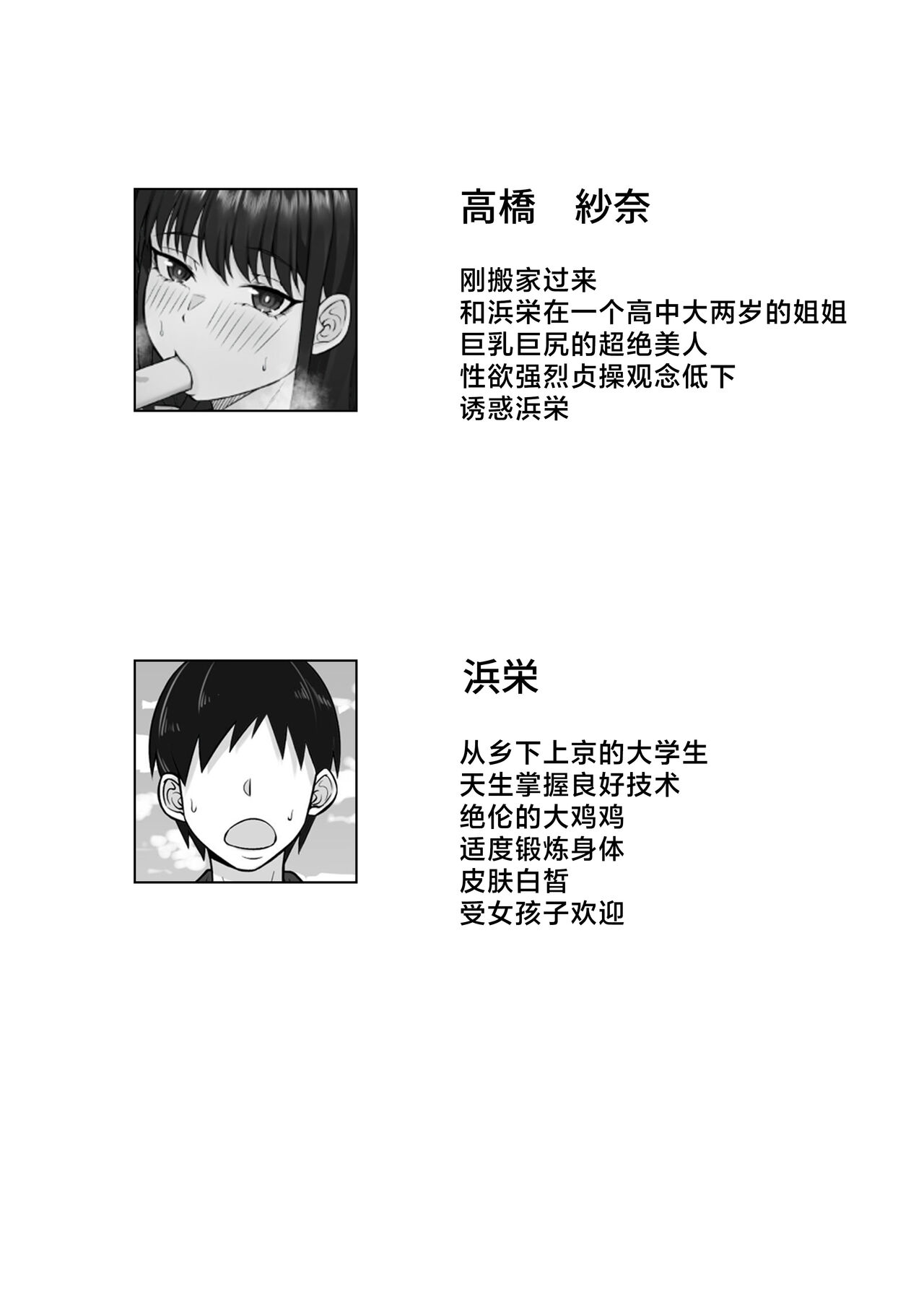 Ore no Joukyou Seiseikatsu 12 "Ichi Shuunen Sai" | 我的上京性生活12 "夏日的回忆篇" page 2 full