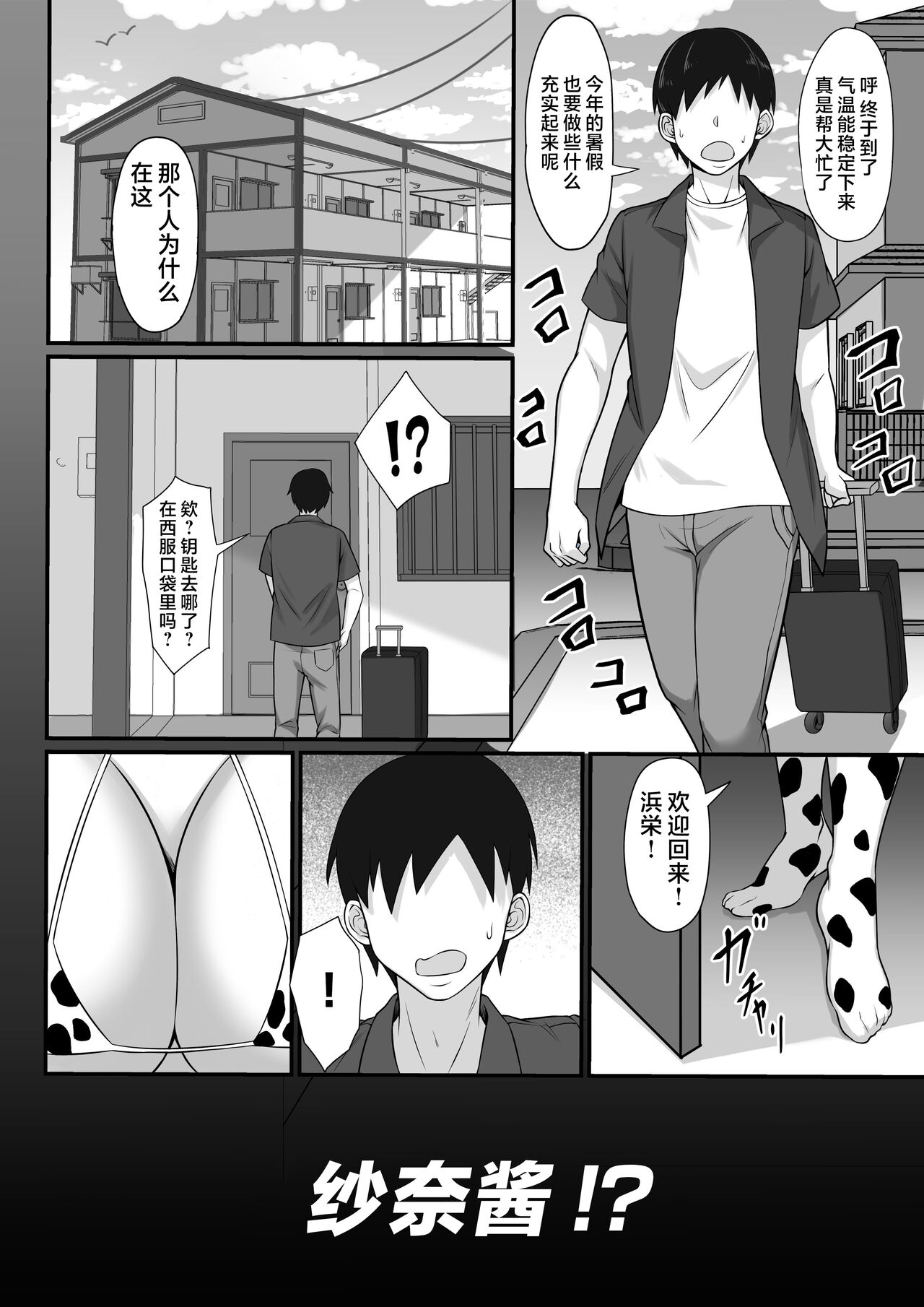 Ore no Joukyou Seiseikatsu 12 "Ichi Shuunen Sai" | 我的上京性生活12 "夏日的回忆篇" page 3 full