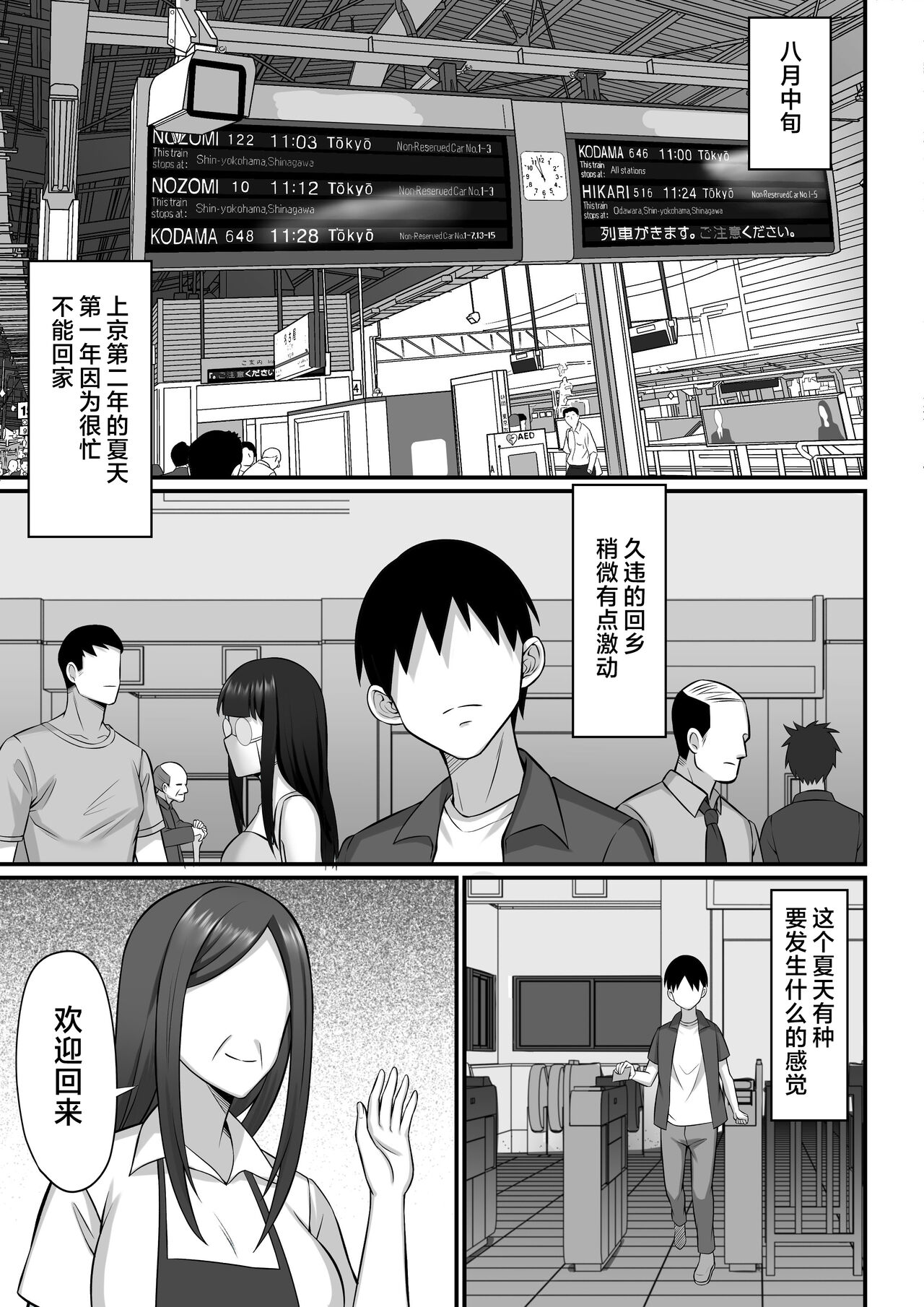 Ore no Joukyou Seiseikatsu 12 "Ichi Shuunen Sai" | 我的上京性生活12 "夏日的回忆篇" page 4 full