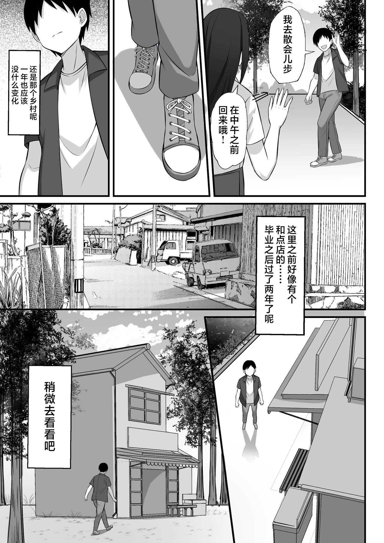 Ore no Joukyou Seiseikatsu 12 "Ichi Shuunen Sai" | 我的上京性生活12 "夏日的回忆篇" page 6 full