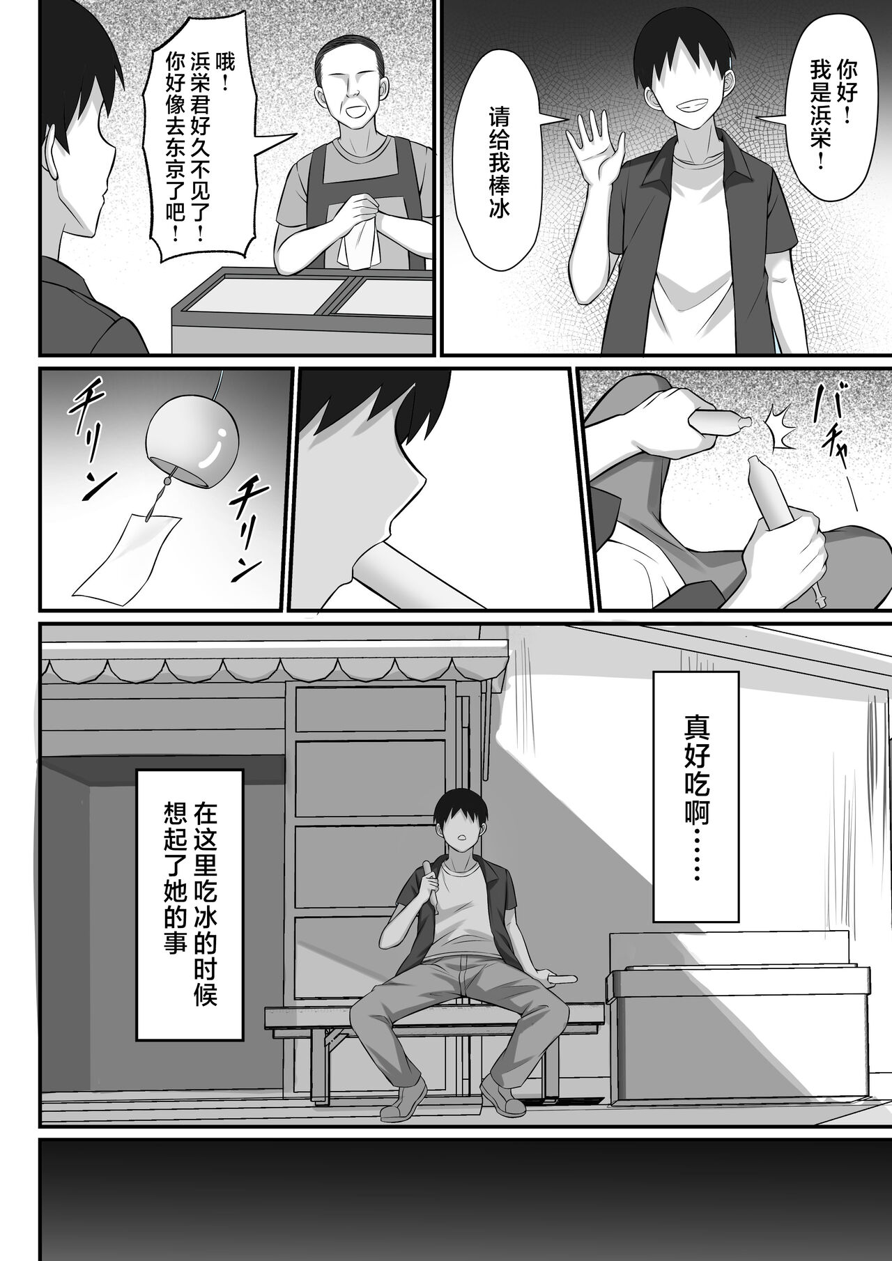 Ore no Joukyou Seiseikatsu 12 "Ichi Shuunen Sai" | 我的上京性生活12 "夏日的回忆篇" page 7 full