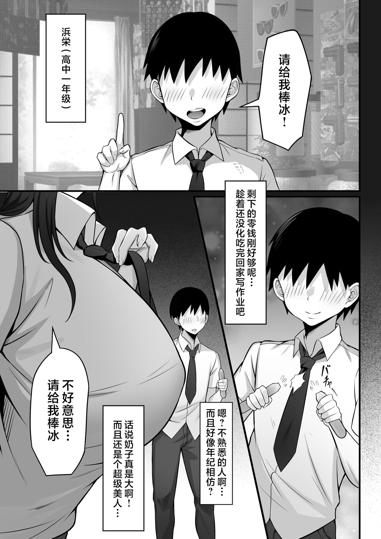 Ore no Joukyou Seiseikatsu 12 "Ichi Shuunen Sai" | 我的上京性生活12 "夏日的回忆篇" page 8 full