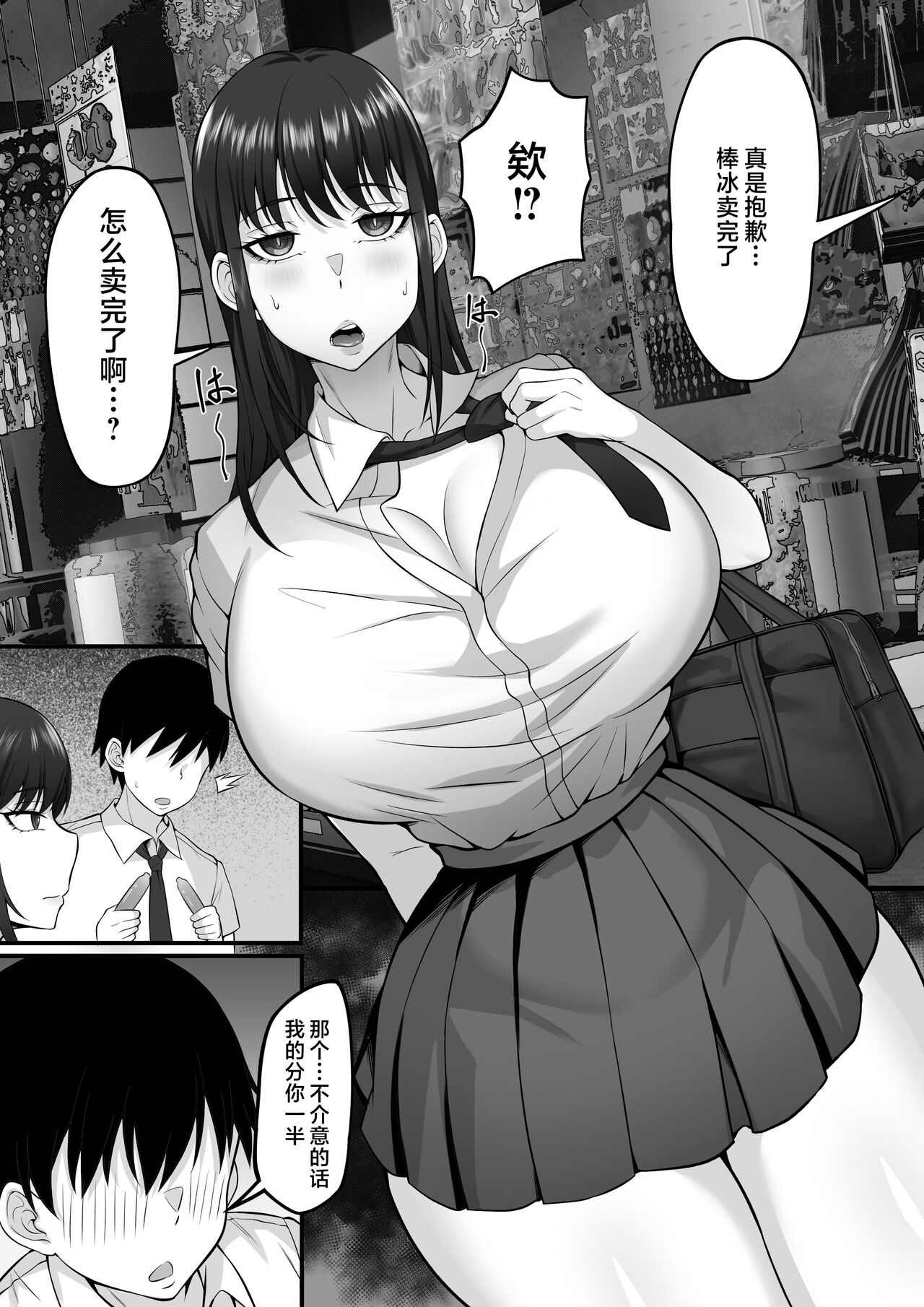 Ore no Joukyou Seiseikatsu 12 "Ichi Shuunen Sai" | 我的上京性生活12 "夏日的回忆篇" page 9 full