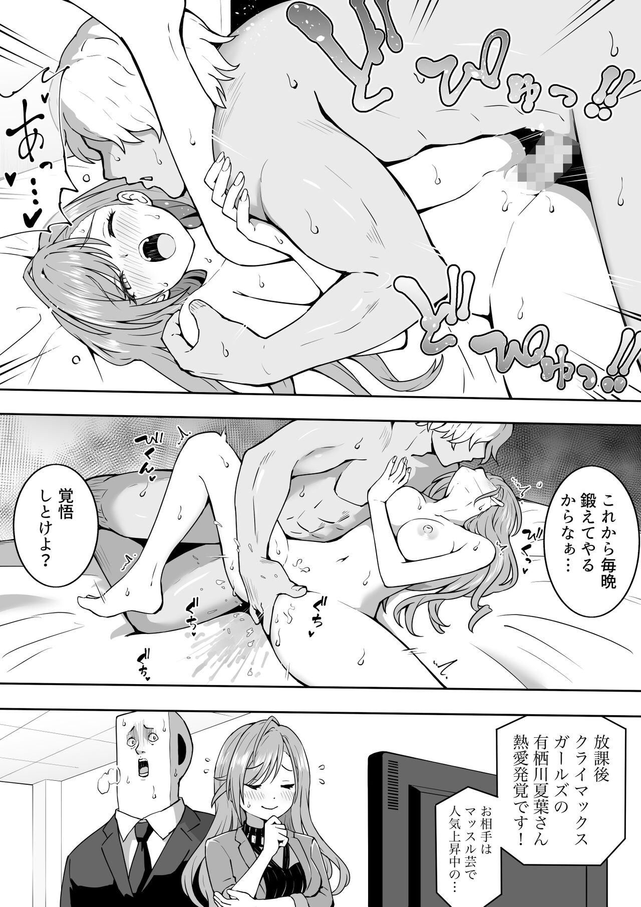 Geinin to Natsuha page 4 full