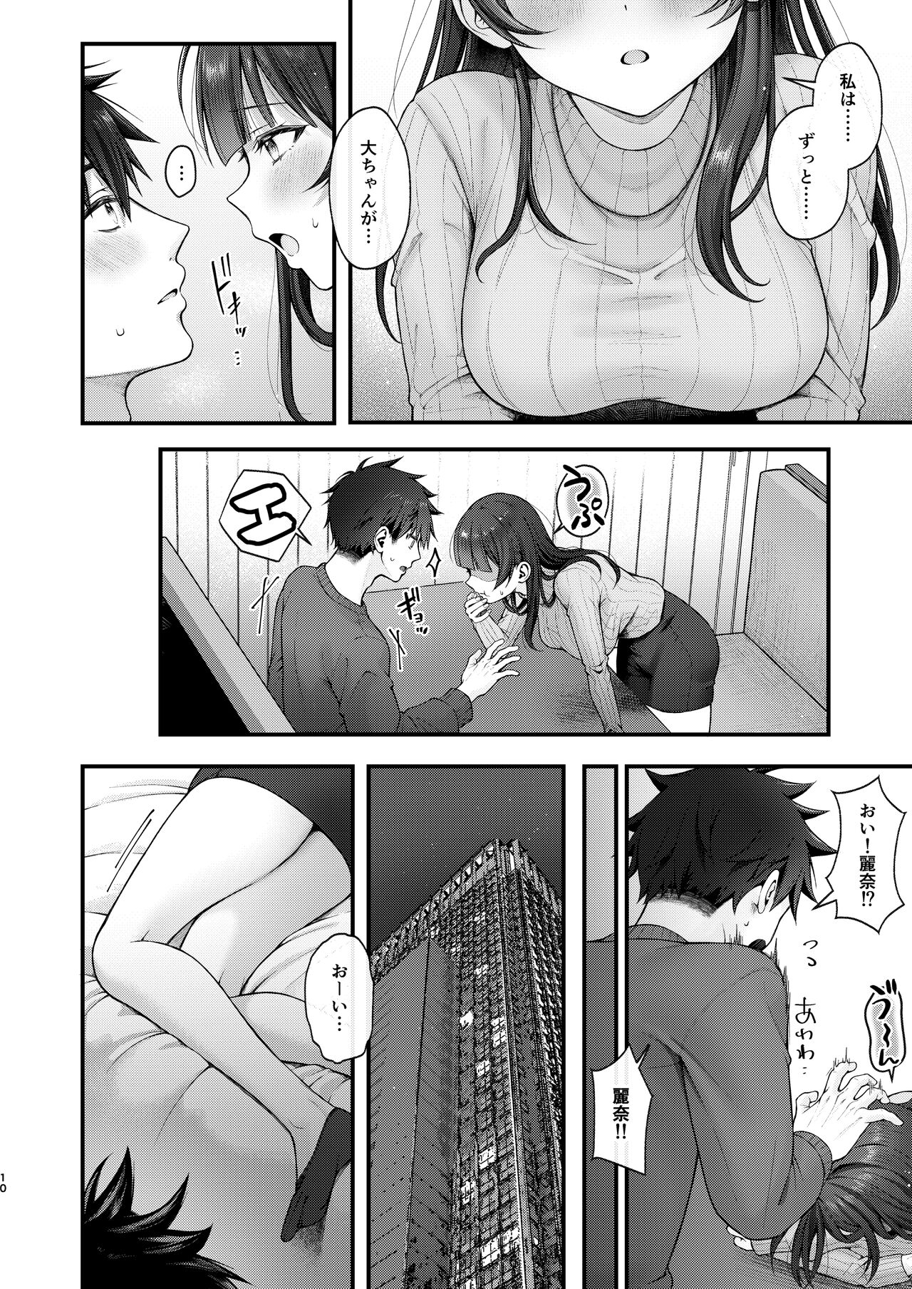 これからも君と page 10 full