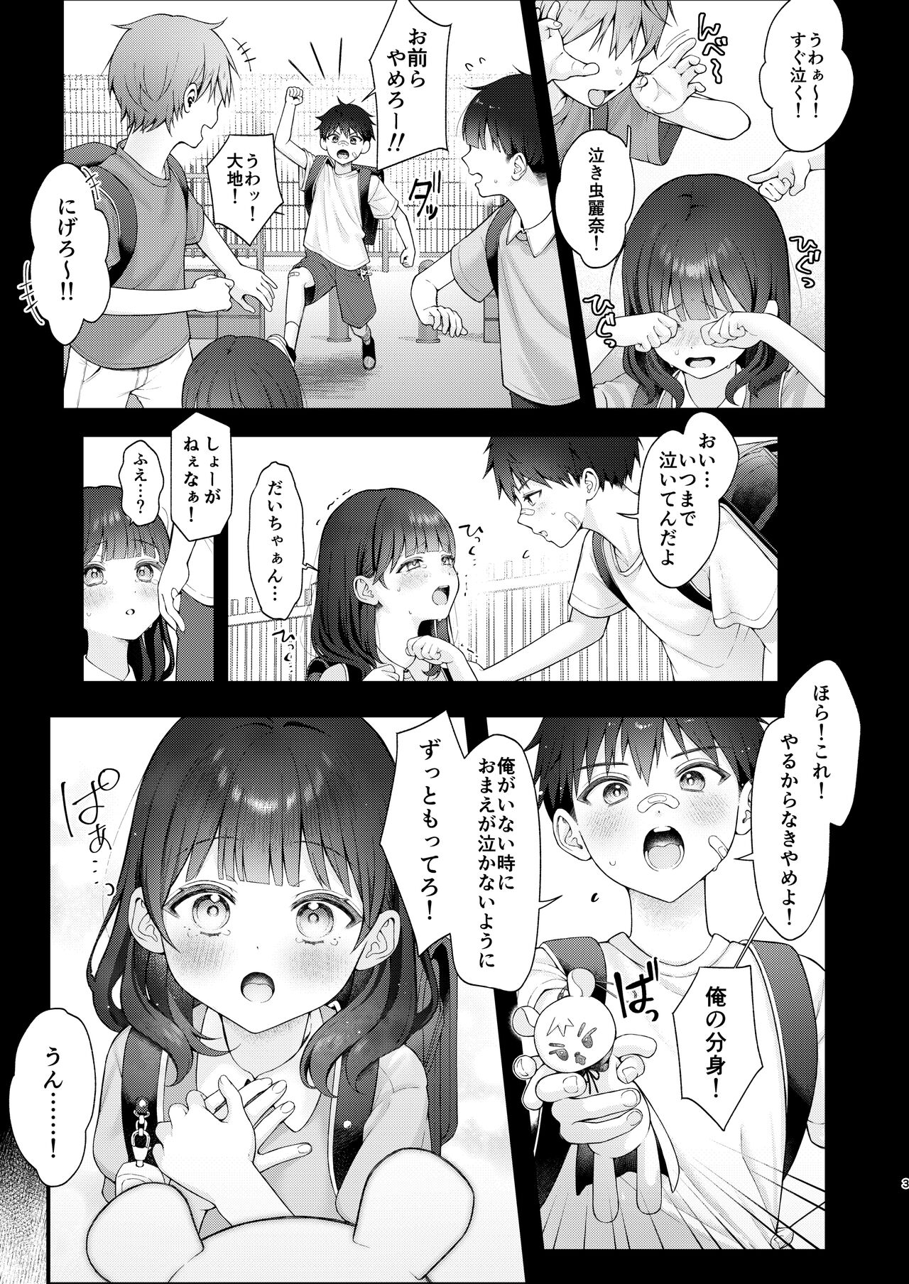 これからも君と page 3 full
