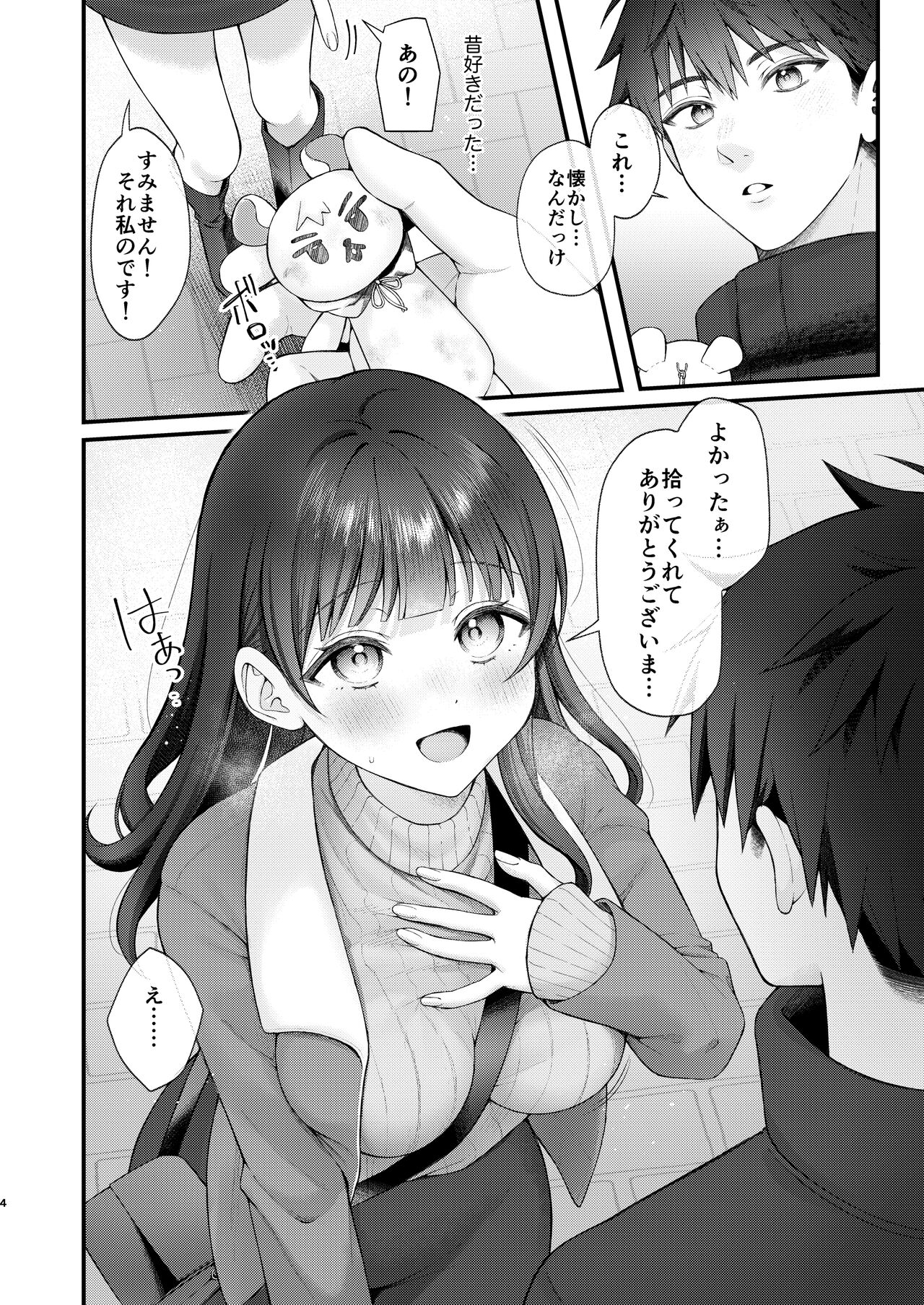 これからも君と page 4 full