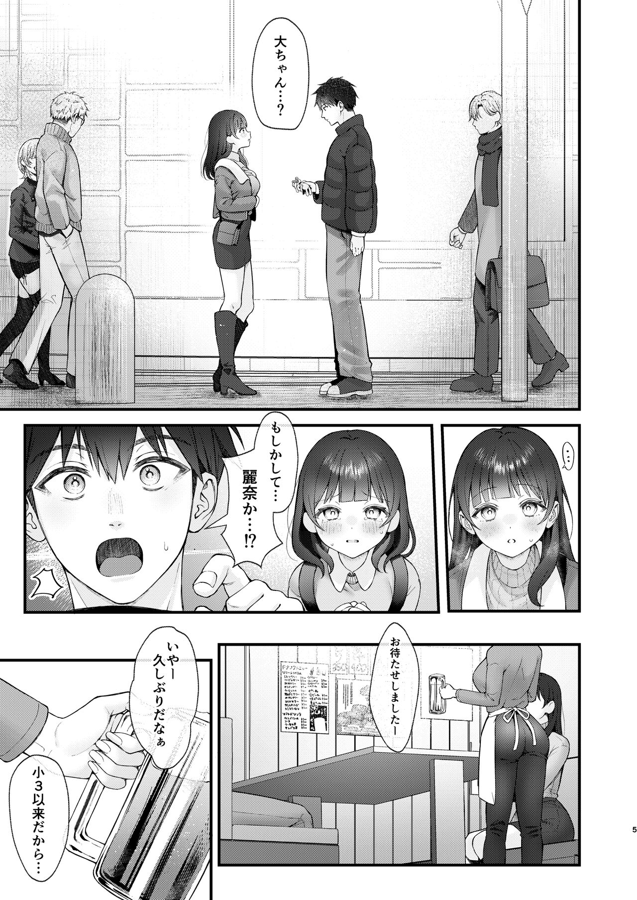 これからも君と page 5 full
