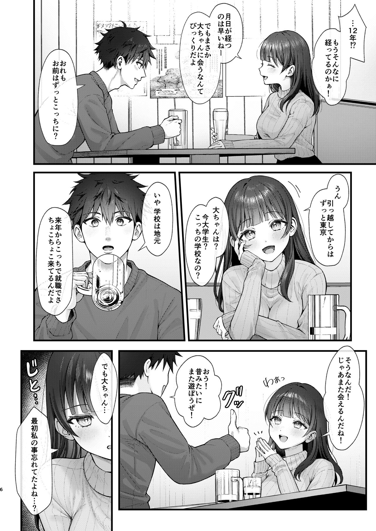 これからも君と page 6 full