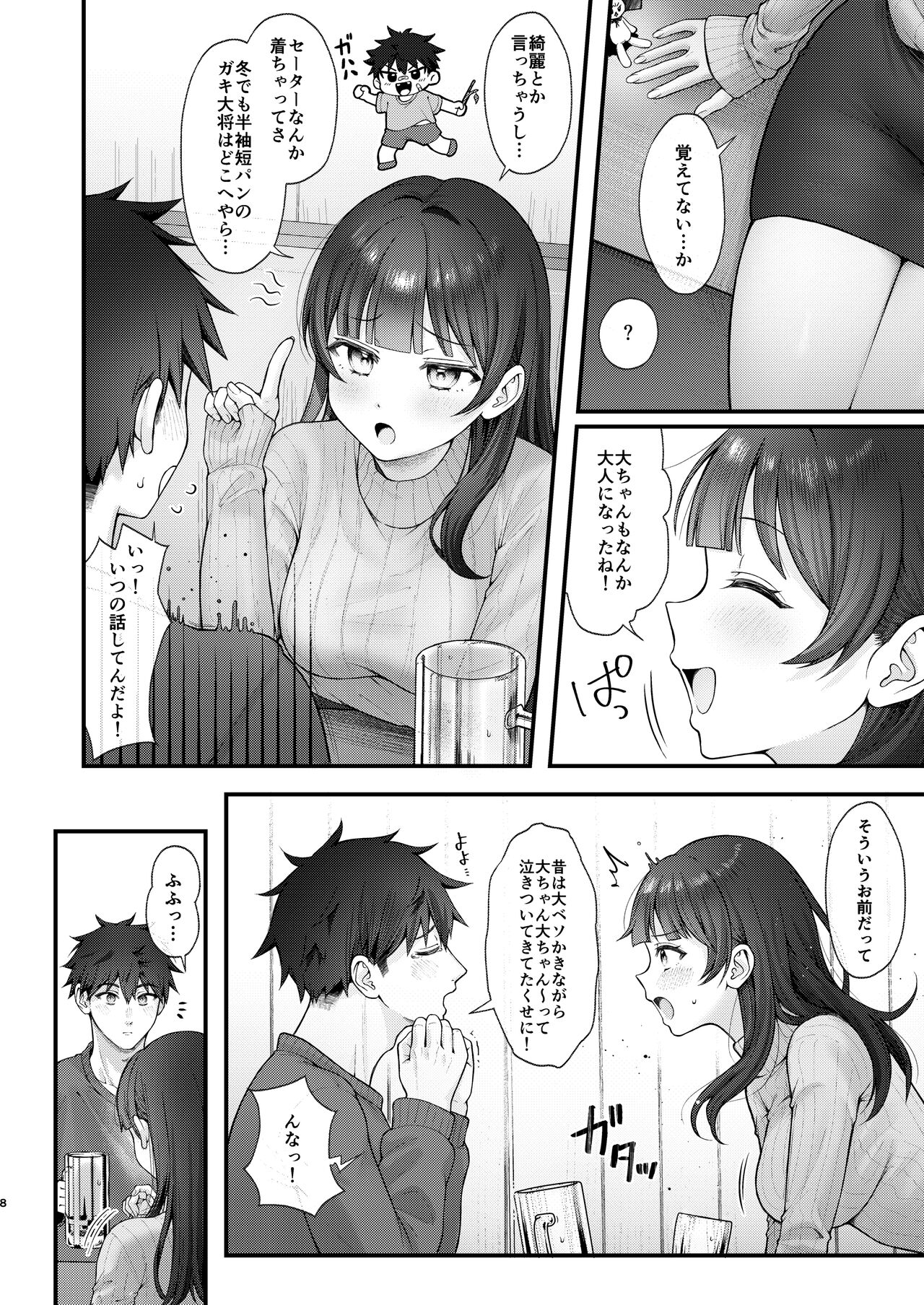 これからも君と page 8 full