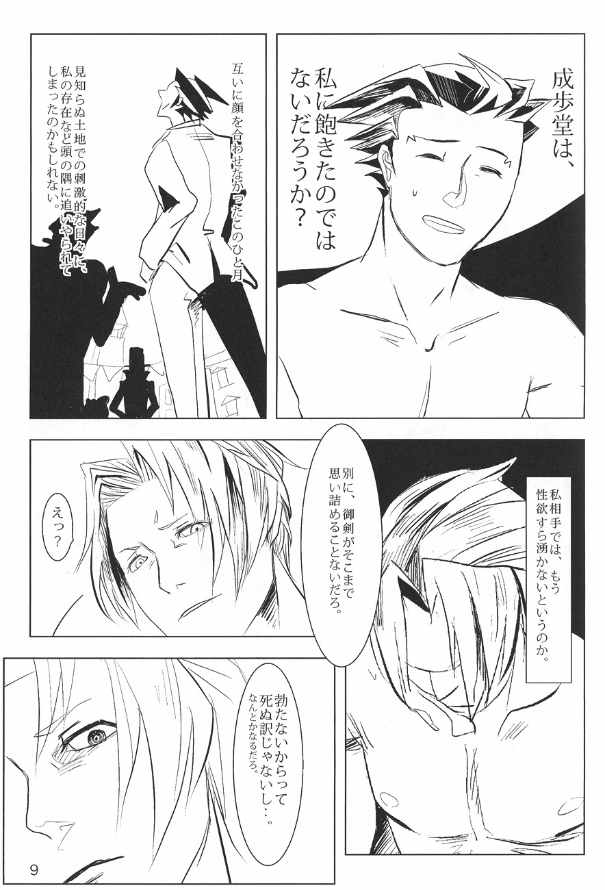 Ace Attorney DJ - Negativia page 10 full