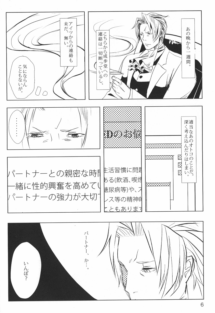 Ace Attorney DJ - Negativia page 7 full