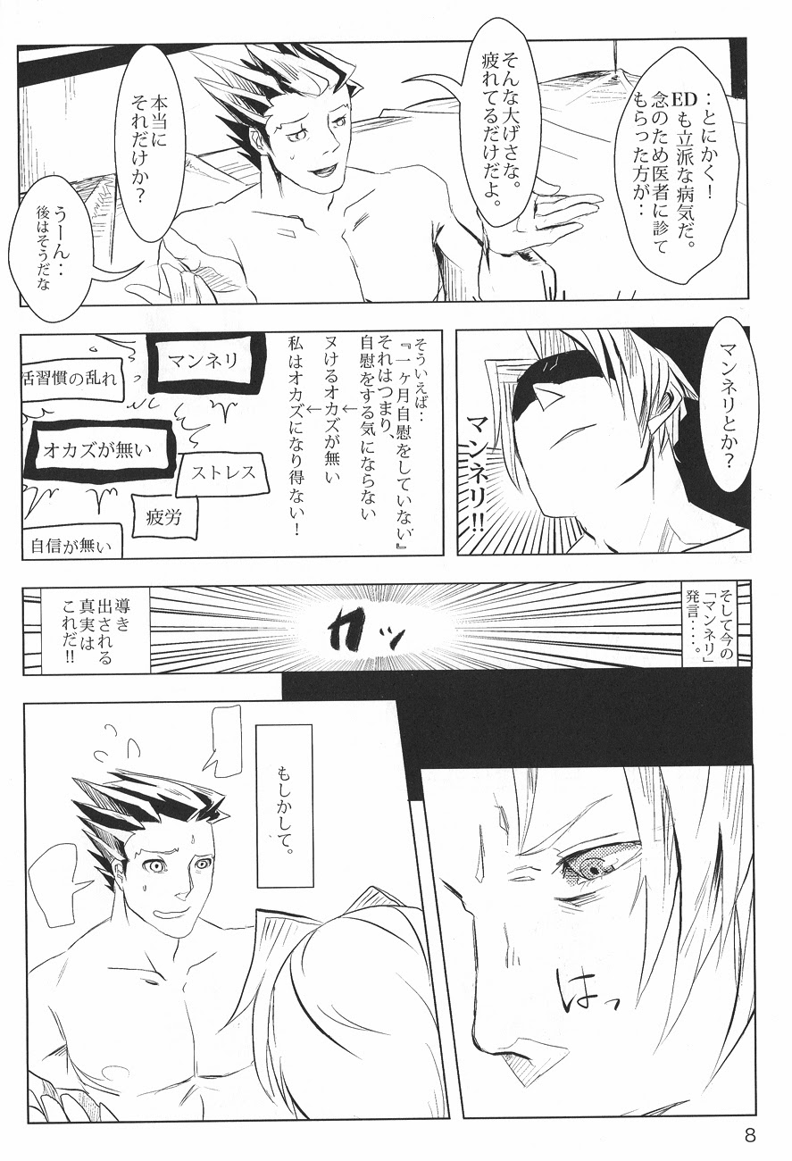 Ace Attorney DJ - Negativia page 9 full