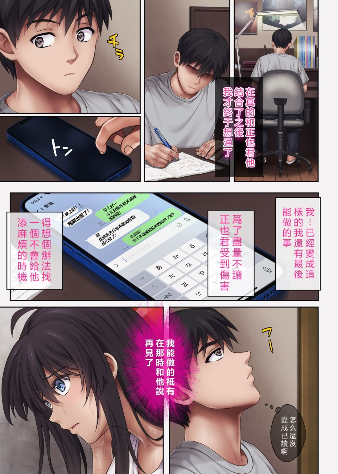 Midareuchi 4 page 10 full