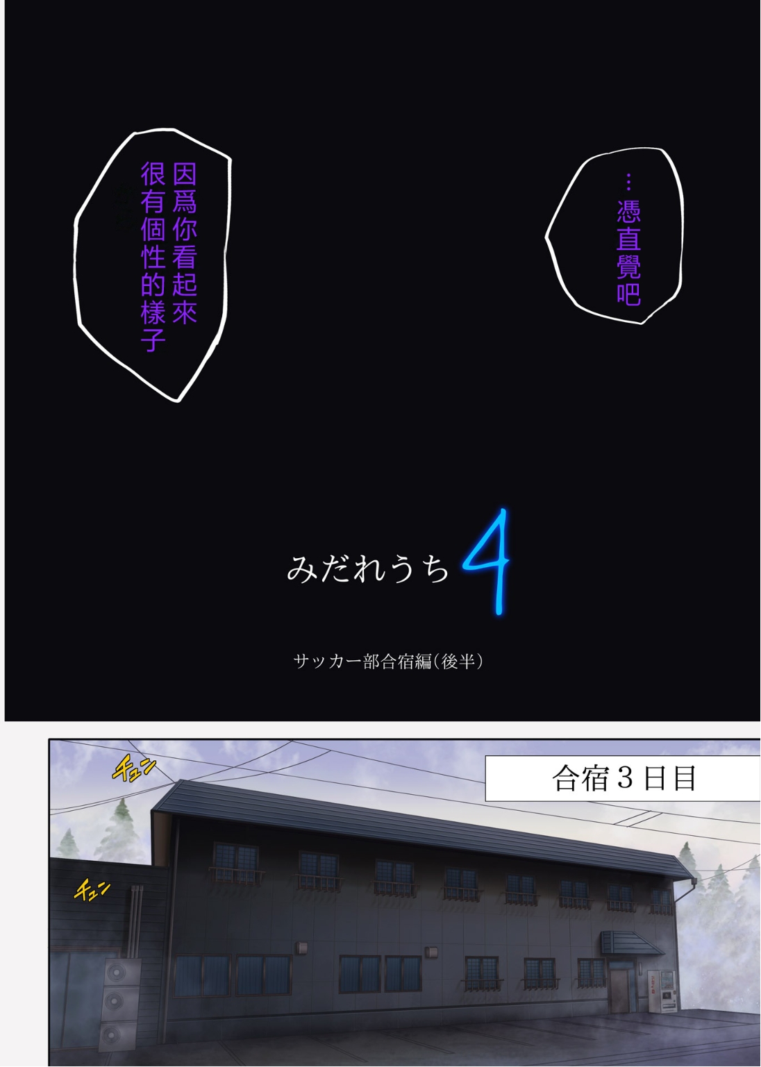 Midareuchi 4 page 3 full