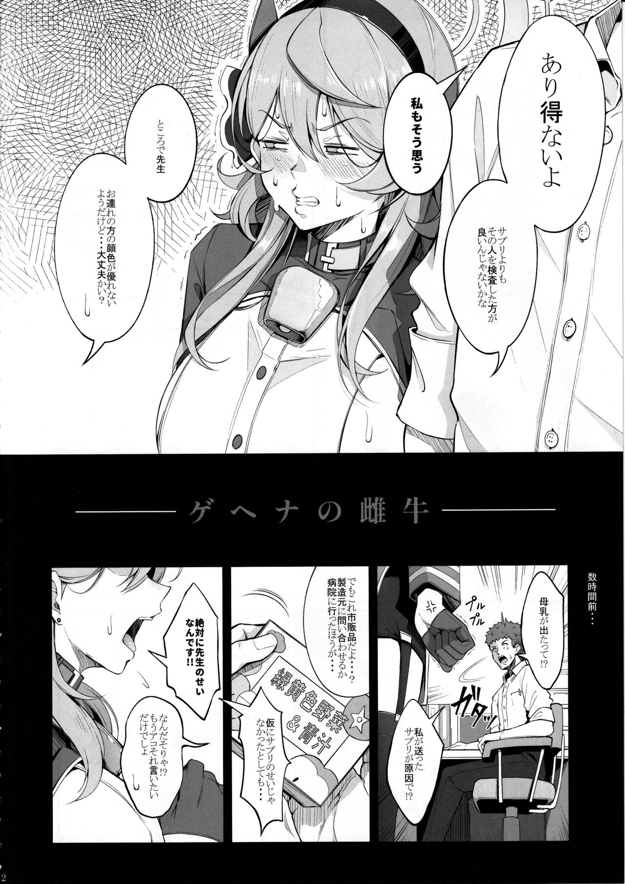Gehenna no Meushi page 3 full