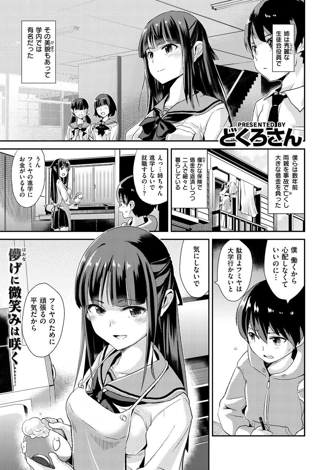 Shiawase Onee-chan page 1 full