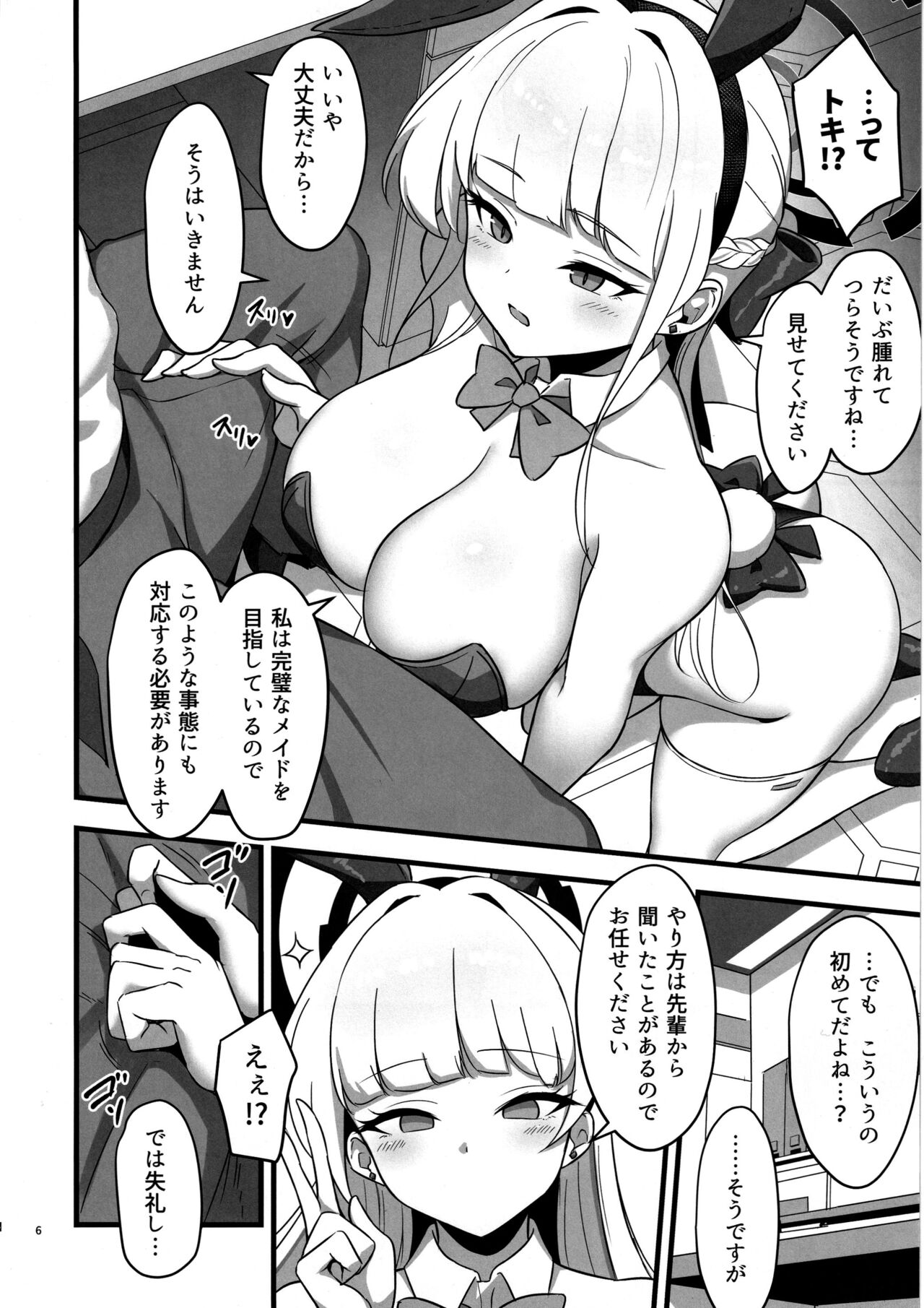 Tokimeki Bunny -Oshikake Bunny no Seishori Support- page 5 full