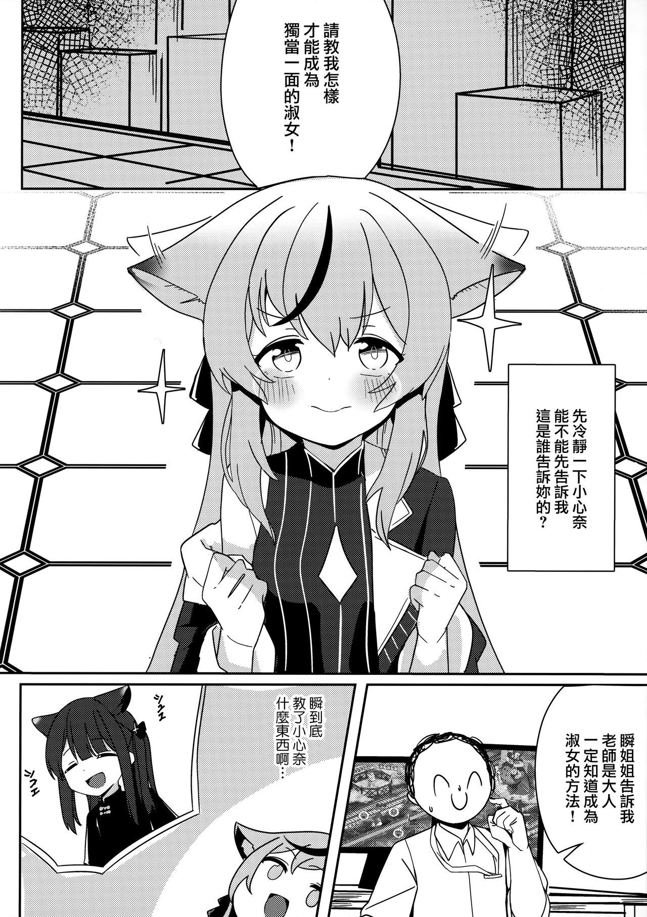 Shue Koko to Otonagokko page 4 full