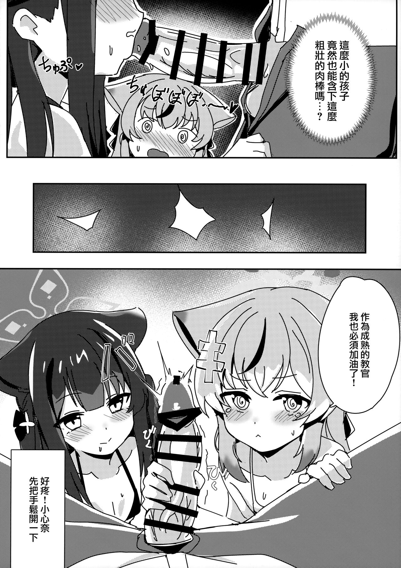 Shue Koko to Otonagokko page 8 full