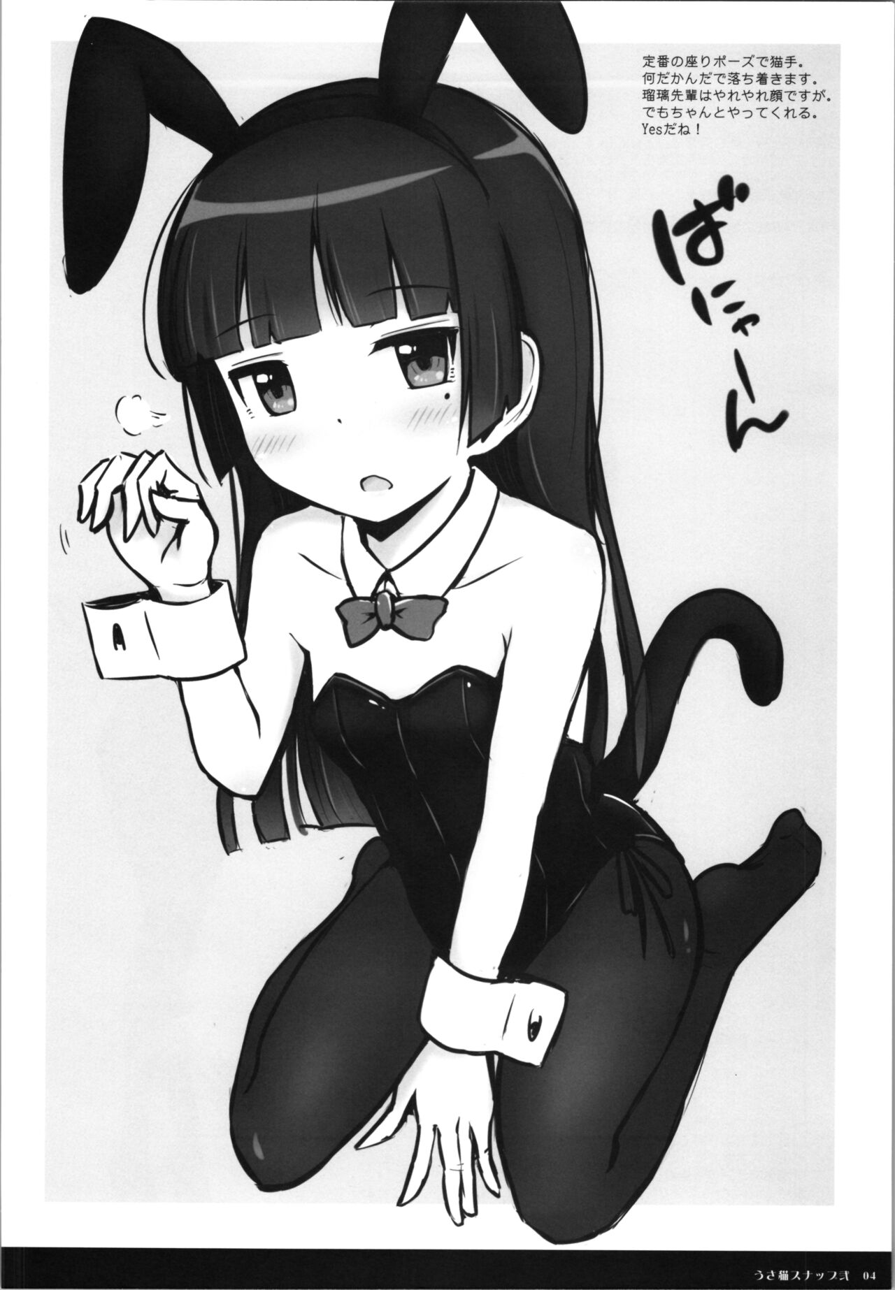 UsaNeko Snap San - Bunny Kuroneko easy drawing page 4 full