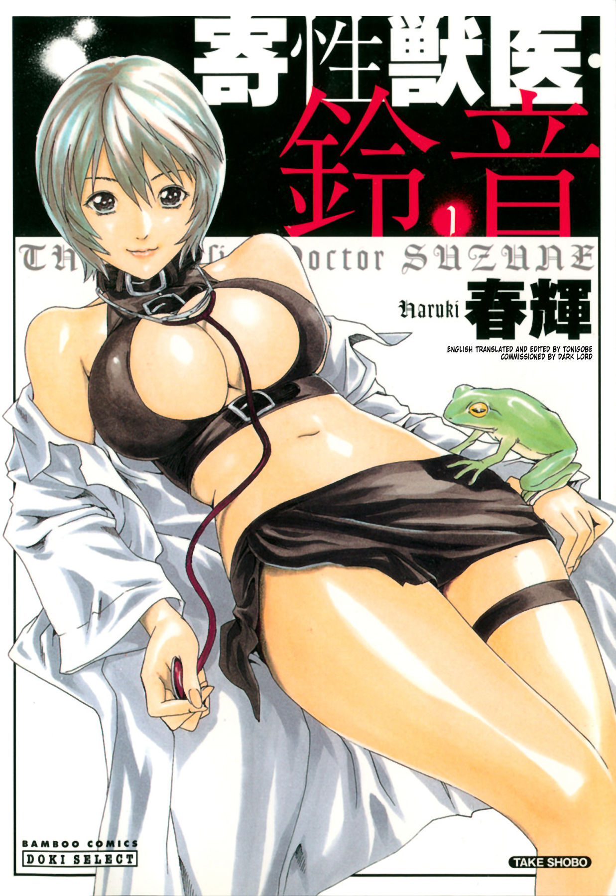 Kisei Juui Suzune | Parasite Doctor Suzune Vol.1-5 page 1 full