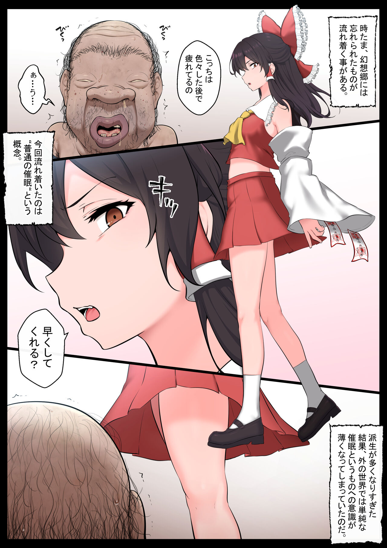 Saimin Zenkoutei Reimu page 4 full