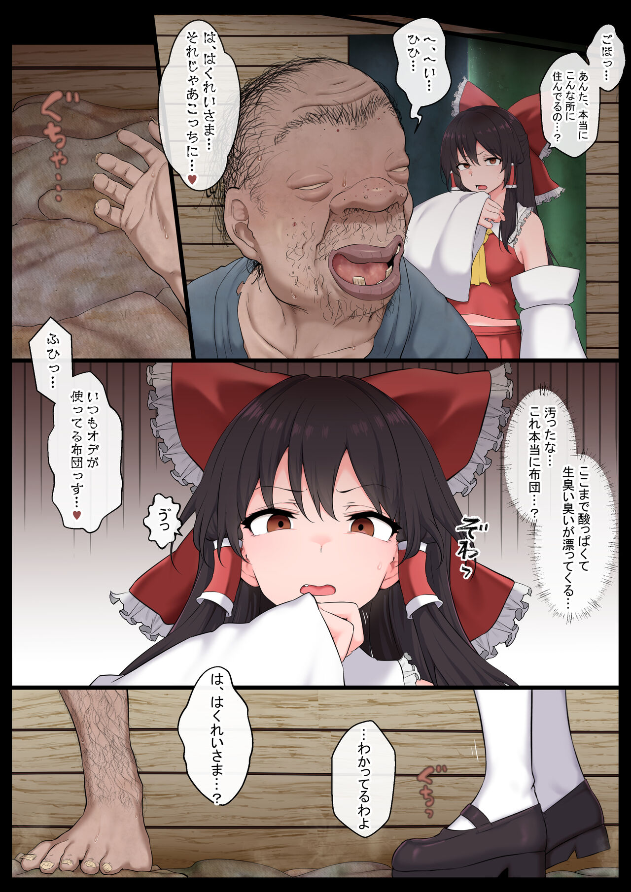 Saimin Zenkoutei Reimu page 8 full