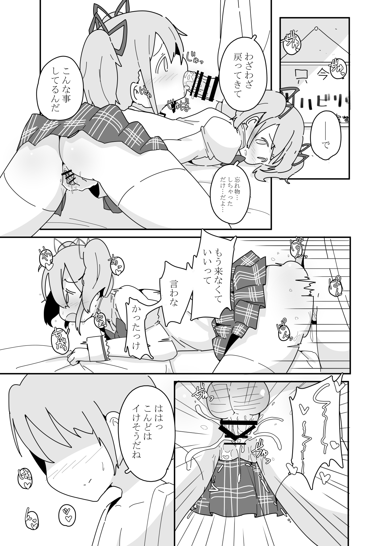 Watashi ni Dekirukoto page 8 full