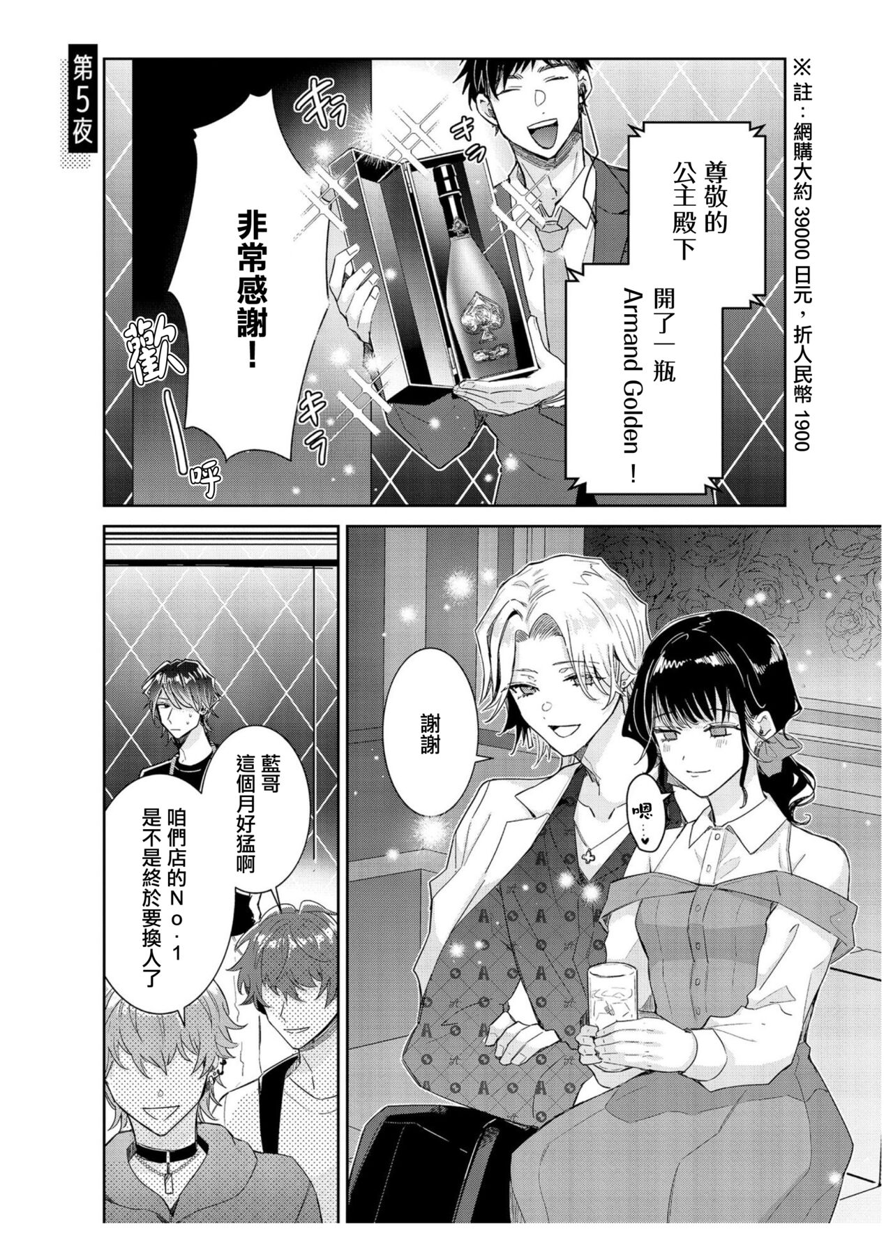 Tousaku Zecchou Love Lovers Dai 5-ya page 1 full